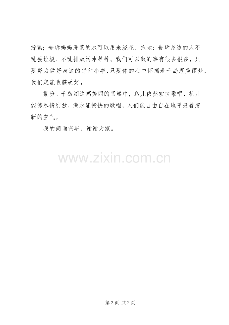 微型党课五水共治润泽乐清演讲致辞.docx_第2页