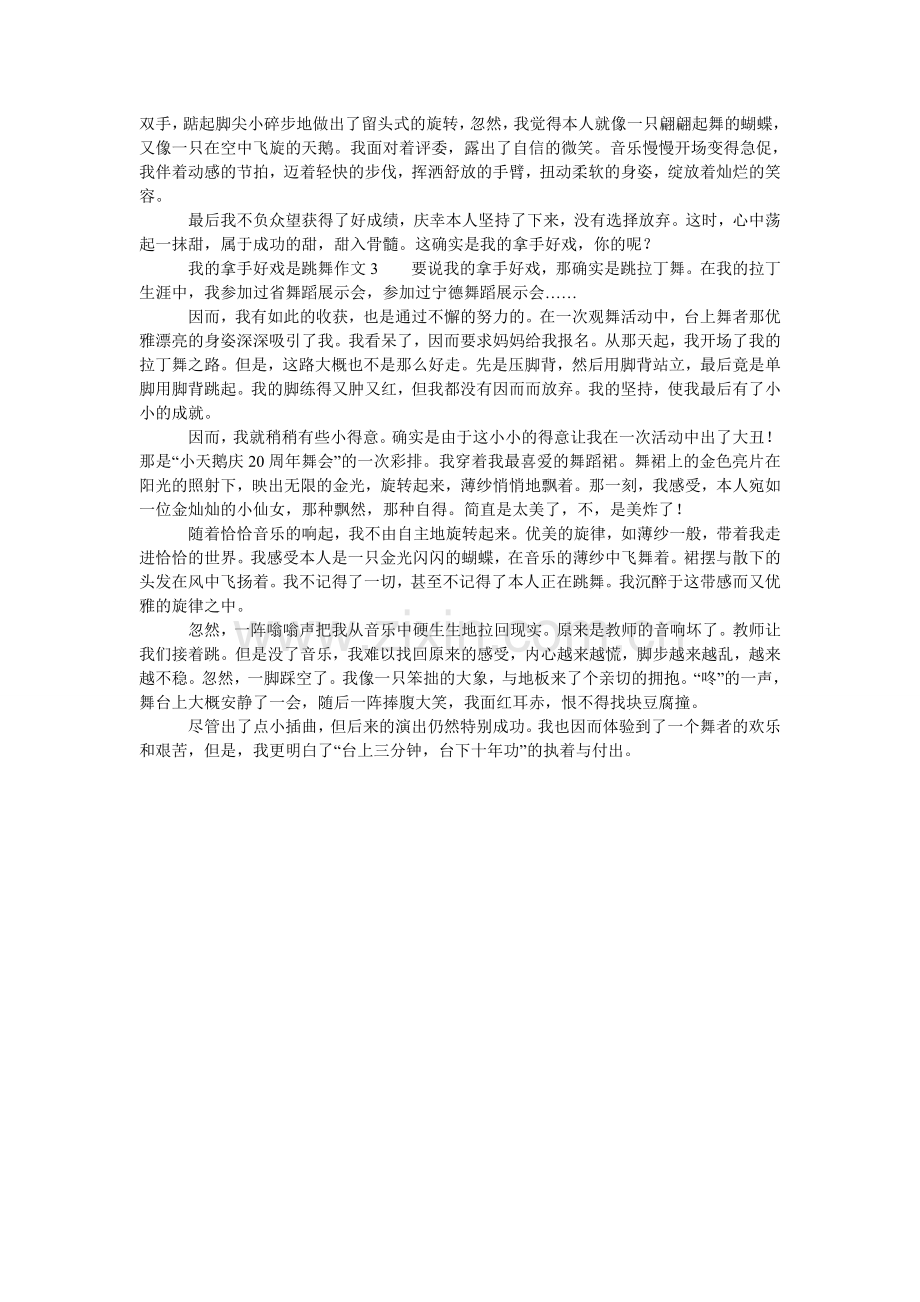 我的拿手好戏是跳舞作文.doc_第2页