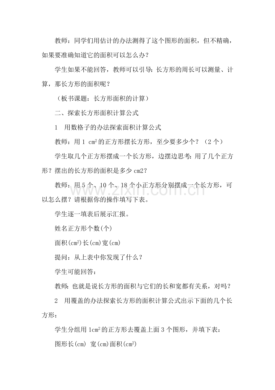 小学数学北师大2011课标版三年级长方形正方形面积计算1.doc_第2页