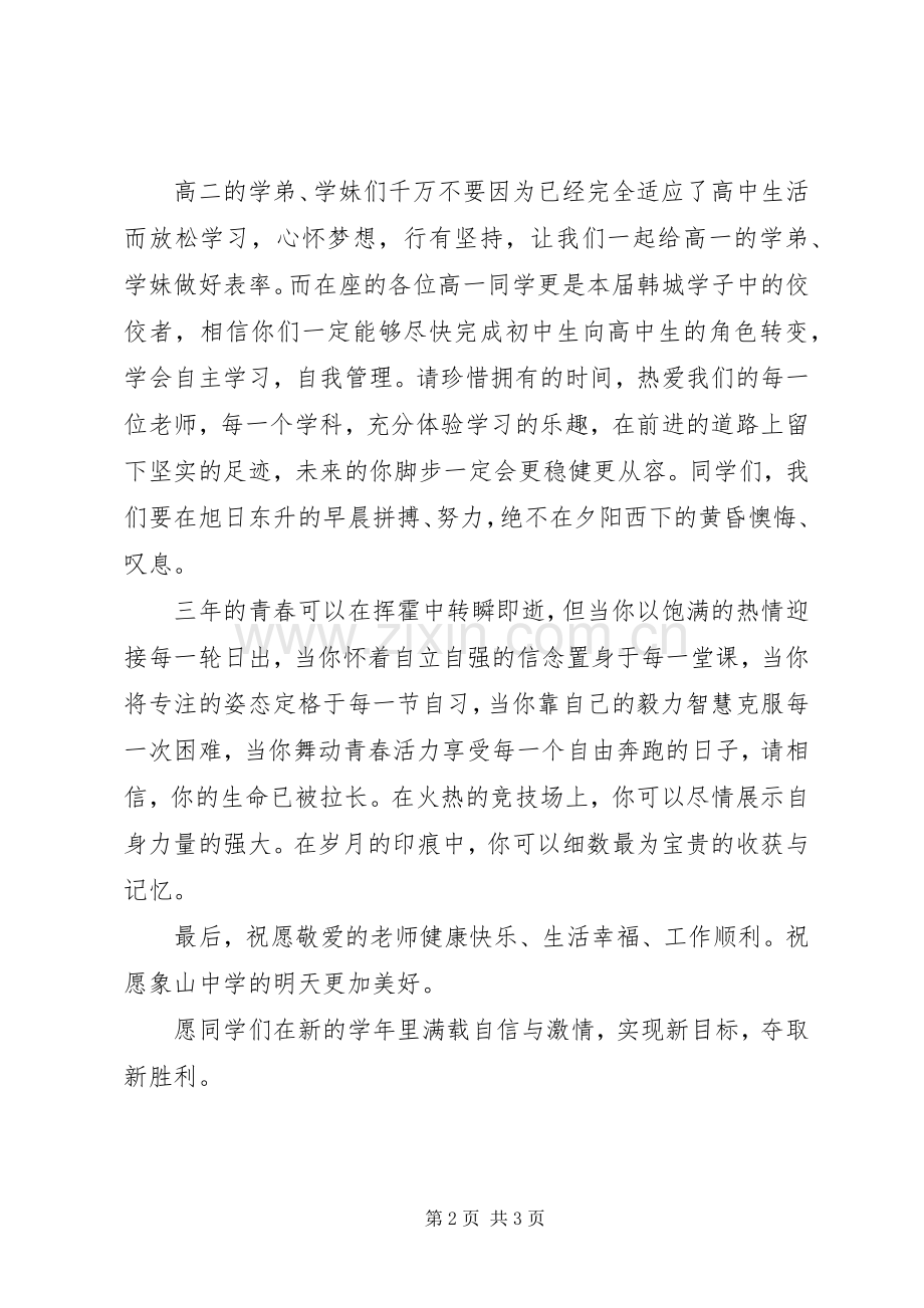 有关开学典礼校长演讲稿.docx_第2页