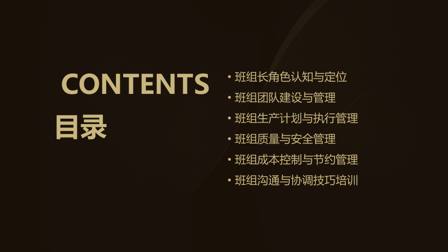 班组长管理技能培训课件.pptx_第2页