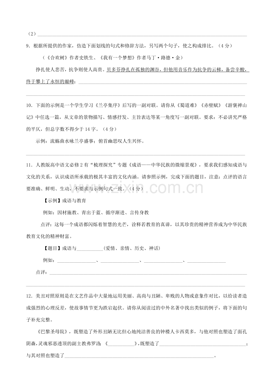 课本复习必修二及答案.doc_第2页