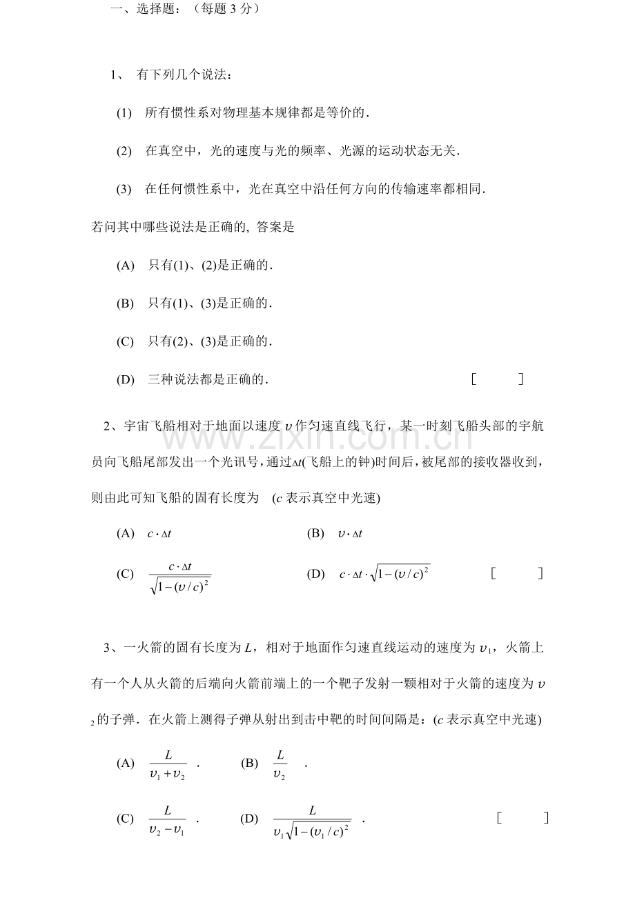 大学物理近代物理题库及答案.doc_第1页