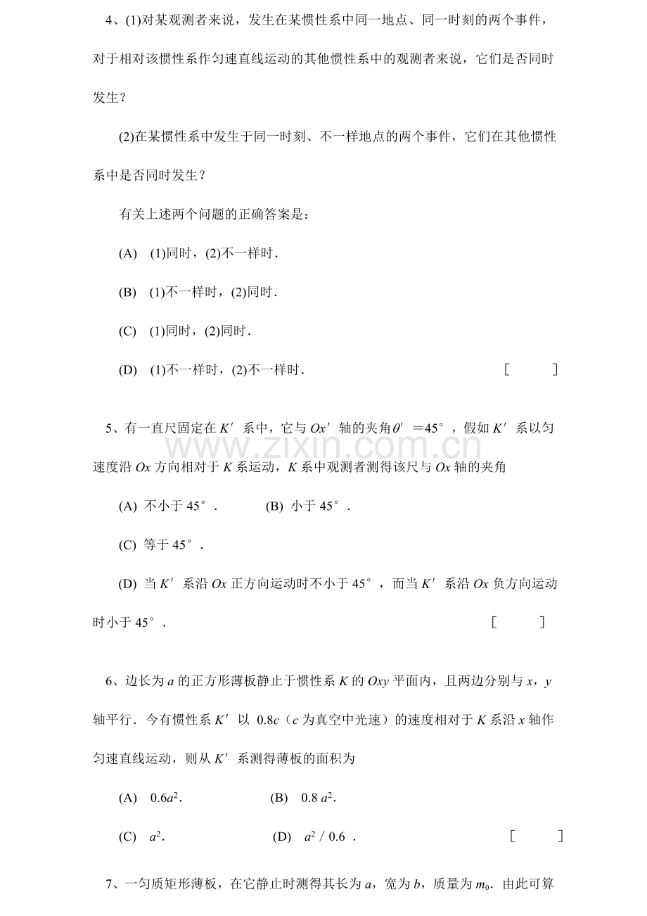 大学物理近代物理题库及答案.doc_第2页