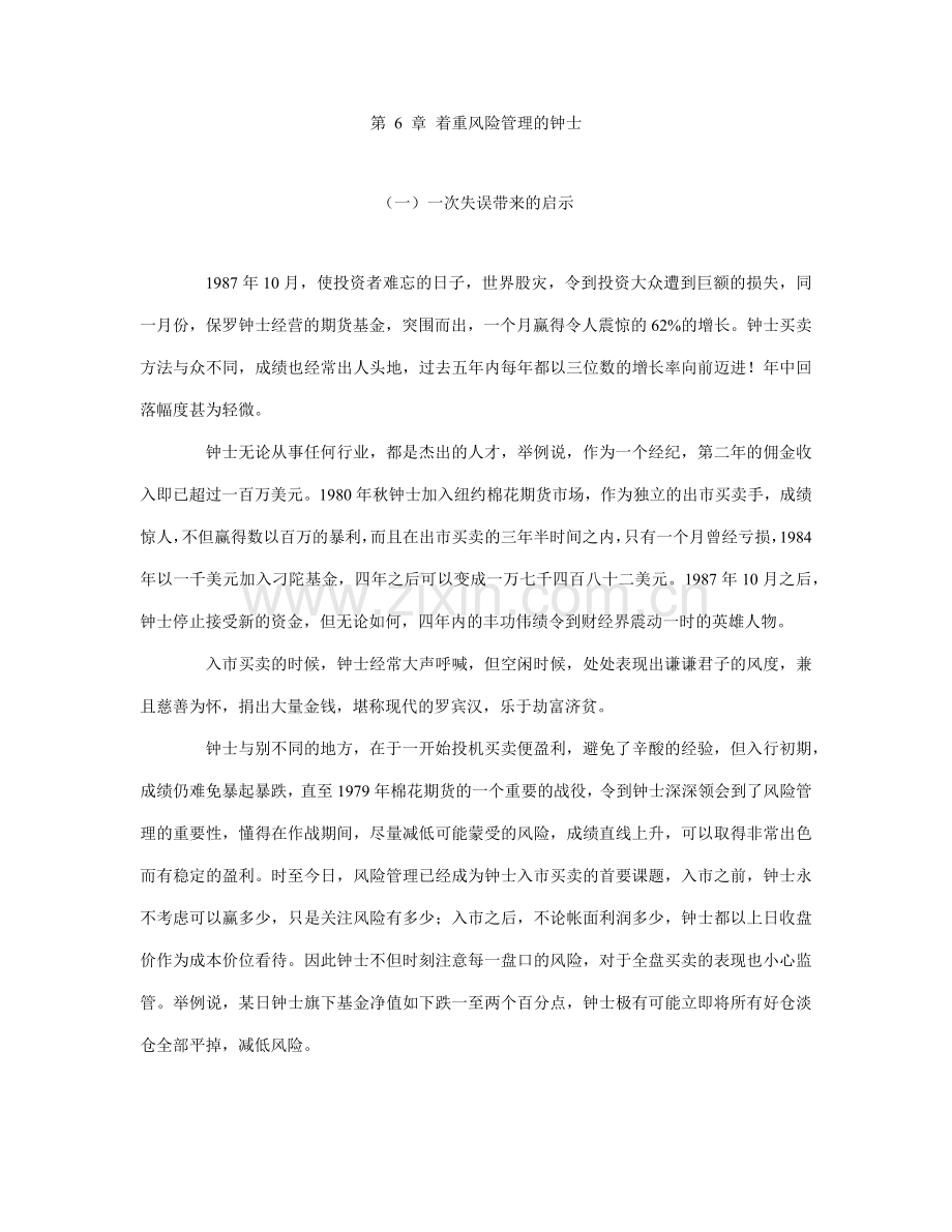 《证券投资学》--投机智慧讲义（2）.docx_第1页