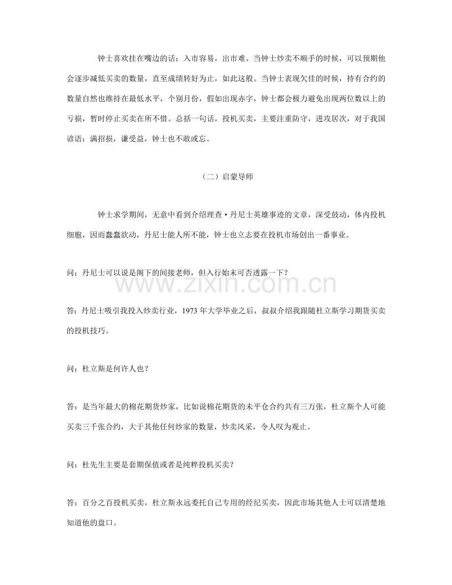 《证券投资学》--投机智慧讲义（2）.docx_第2页