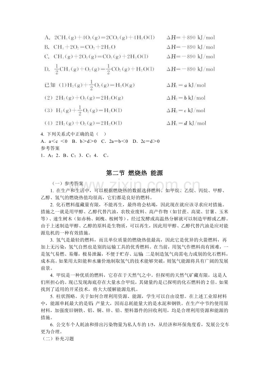 高中化学选修4各章节习题参考答案及补充练习.doc_第2页