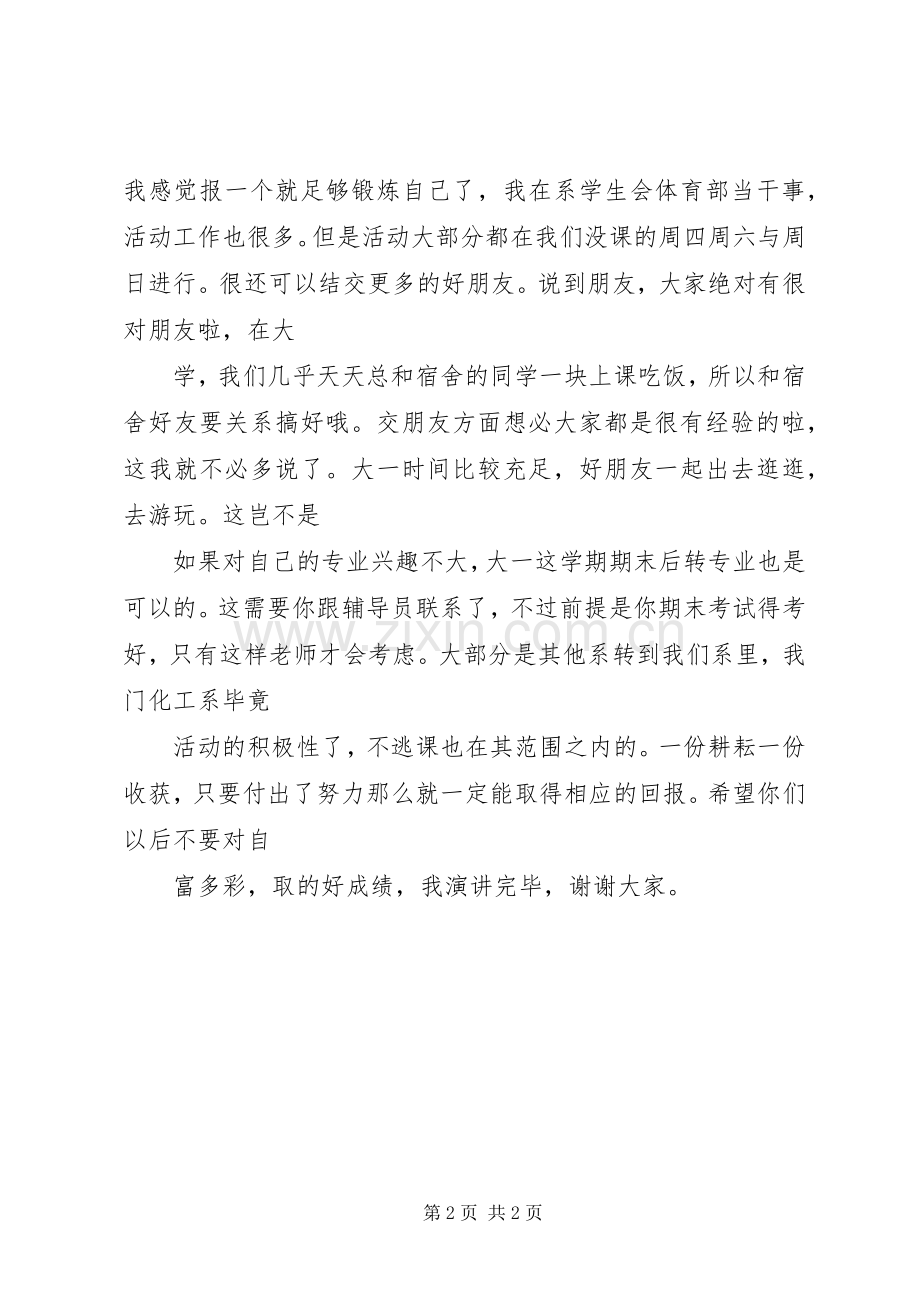 学习经验交流会演讲致辞素材.docx_第2页