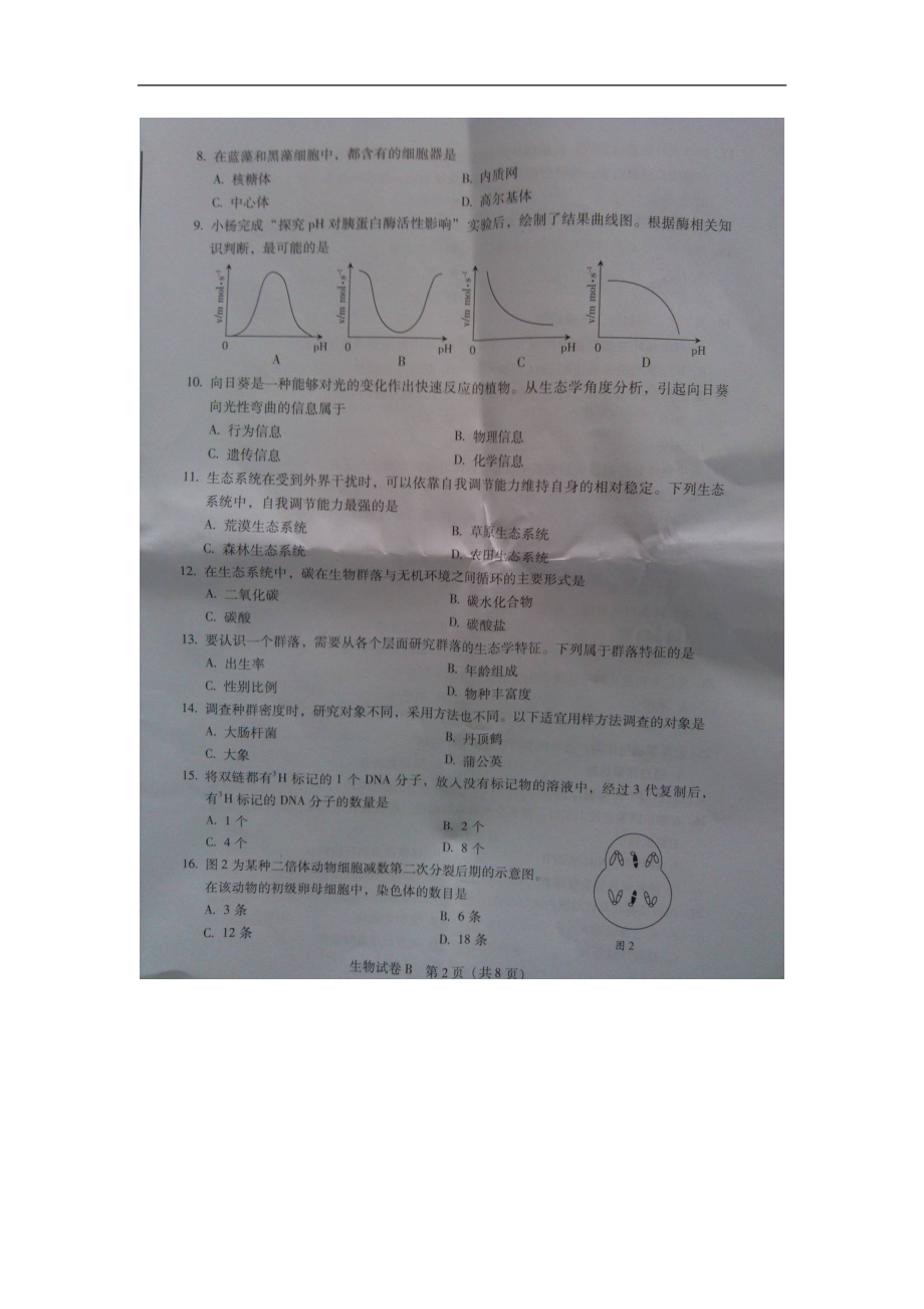 广东省普通高中2012年6月高二生物学业水平考试试题(扫描版)新人教版.doc_第2页
