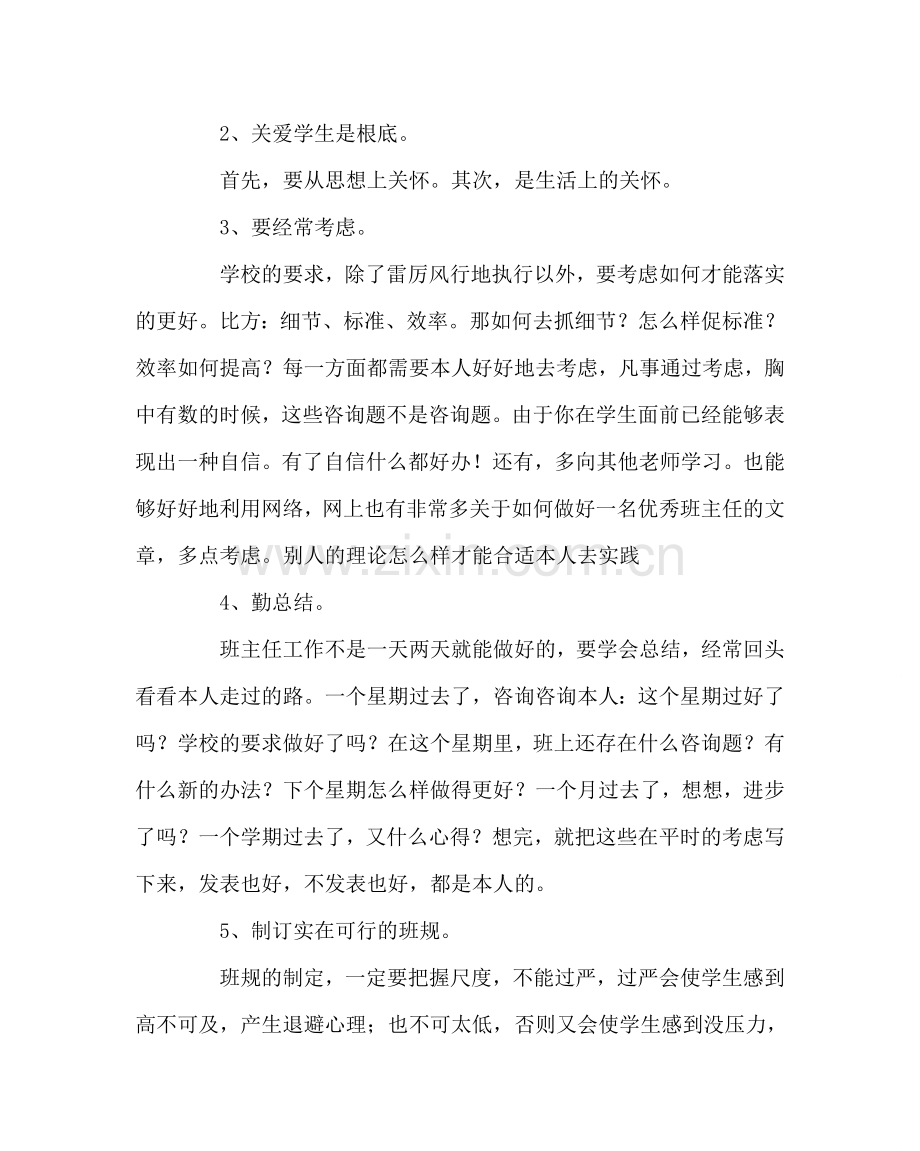 班主任工作范文做学生和家长满意的班主任.doc_第2页
