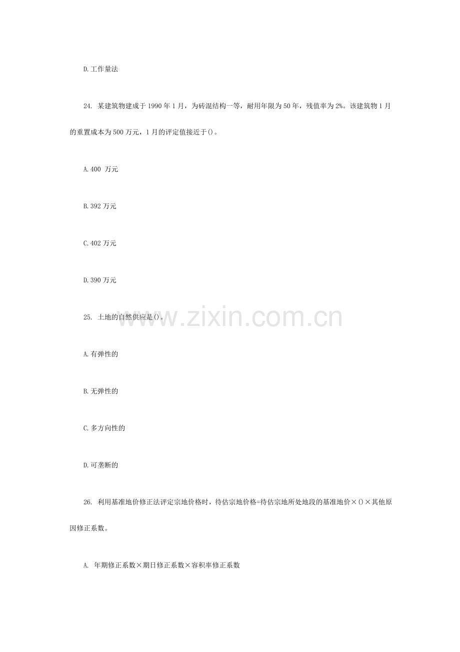 2024年资产评估师考试资产评估模拟试题.doc_第2页