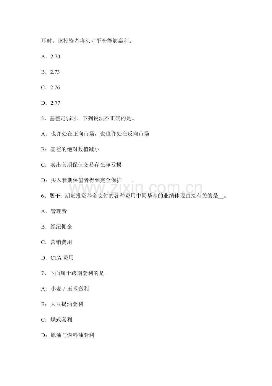 2024年四川省上半年期货从业资格期货套利交易试题.doc_第2页