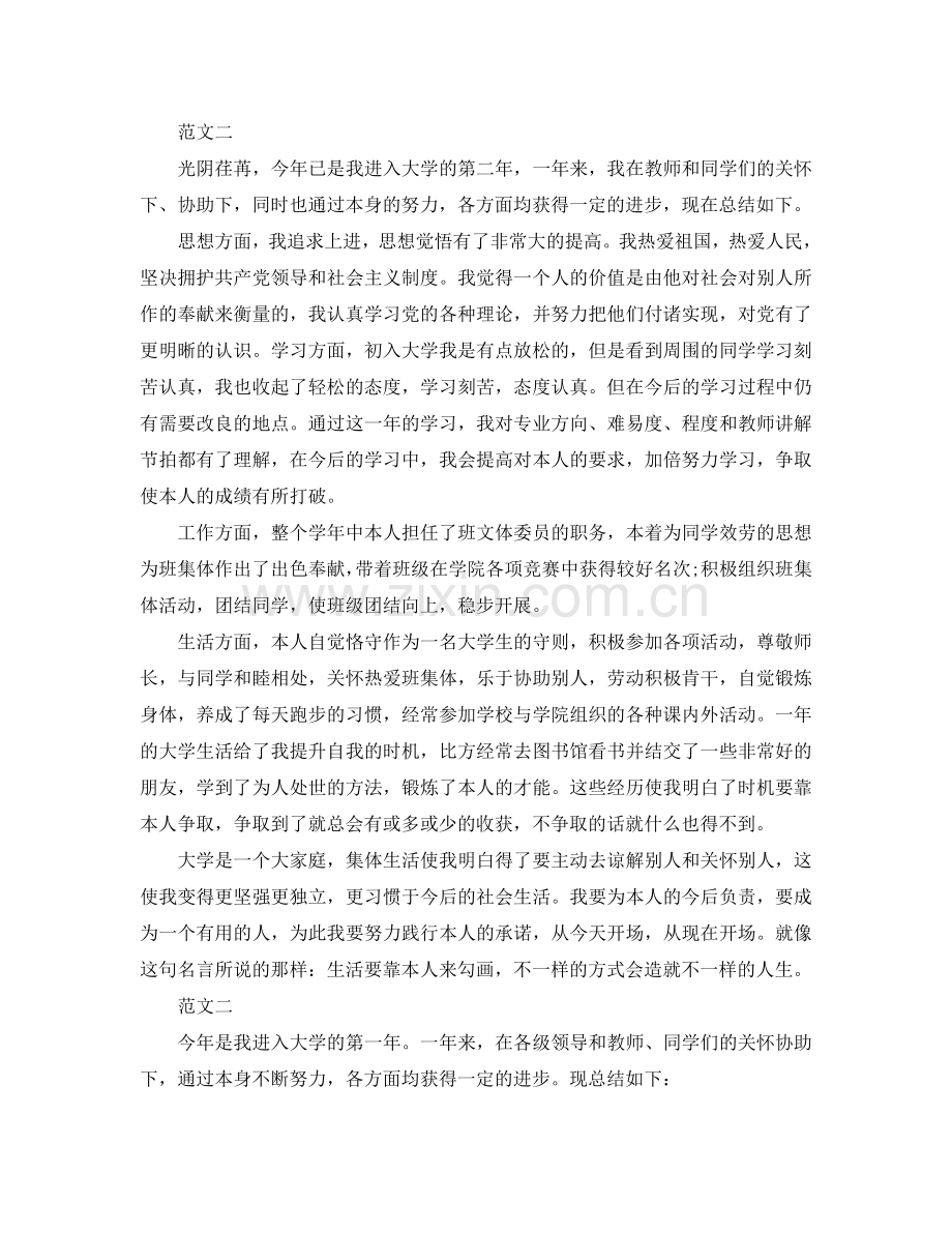 大学生综合素质测评自我参考总结范例（通用）.doc_第2页