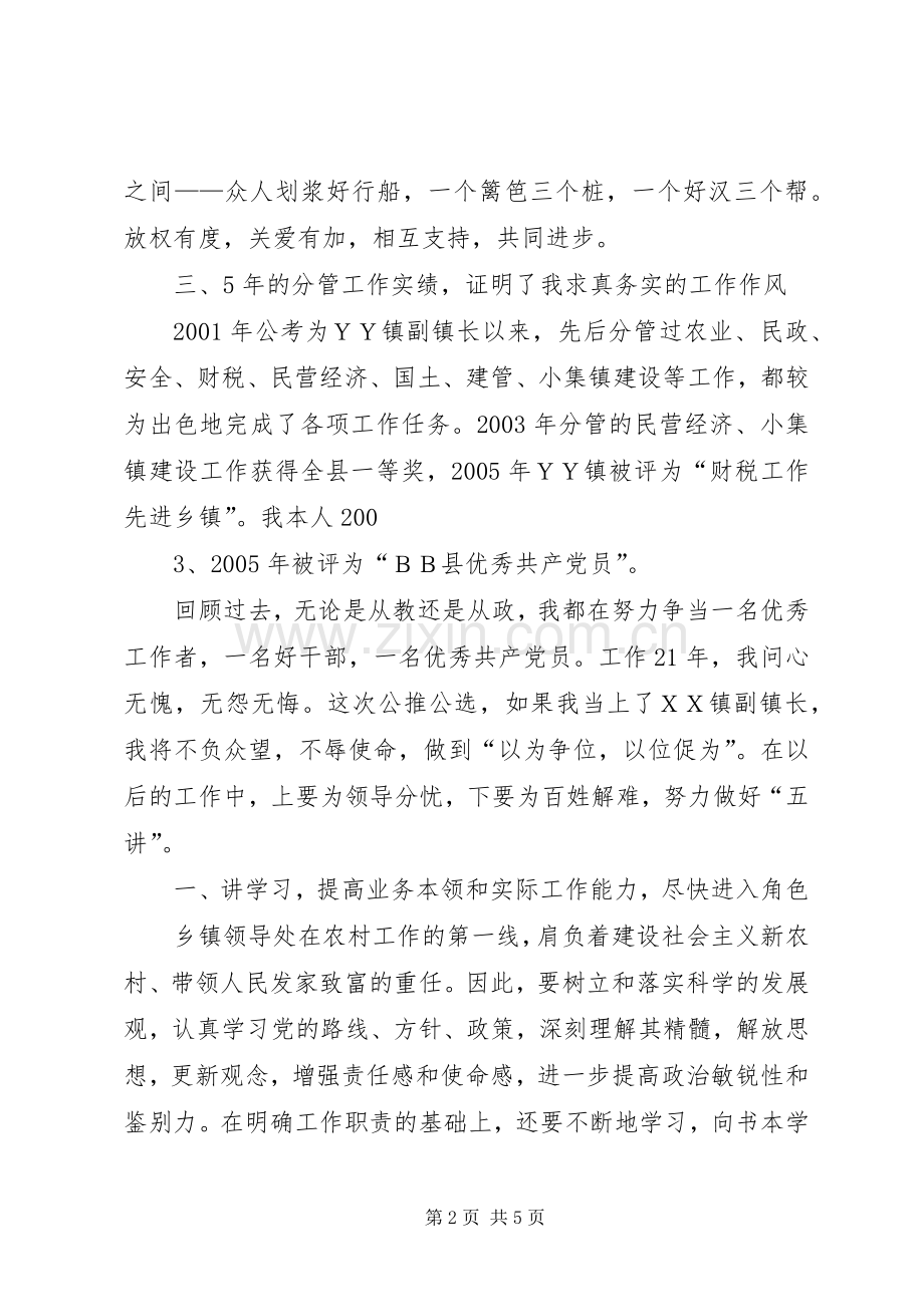 竞争选拔公推公选演讲.docx_第2页