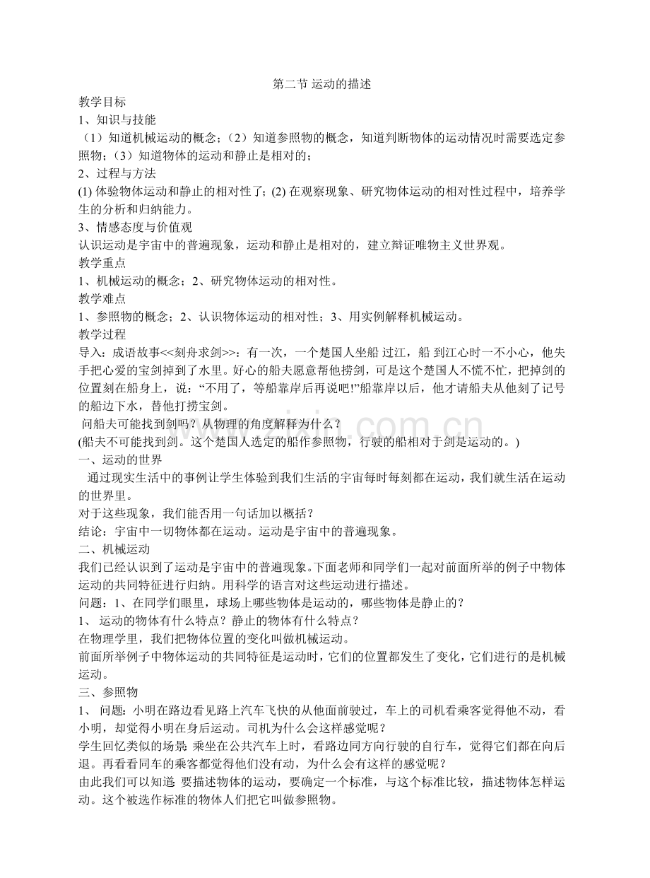 教科版第二节运动的描述教案.doc_第1页