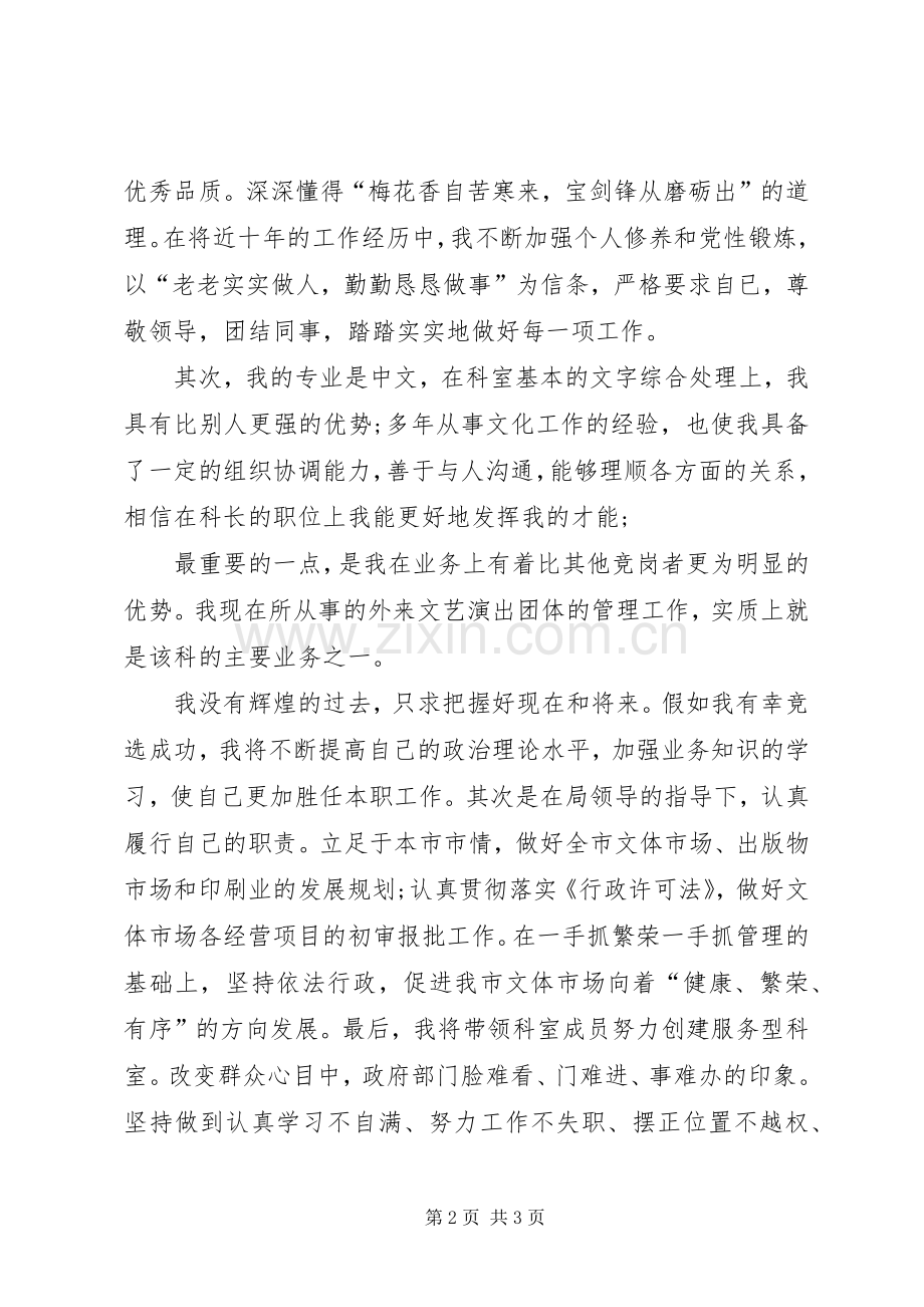 竞职文体局文化科长演讲稿.docx_第2页