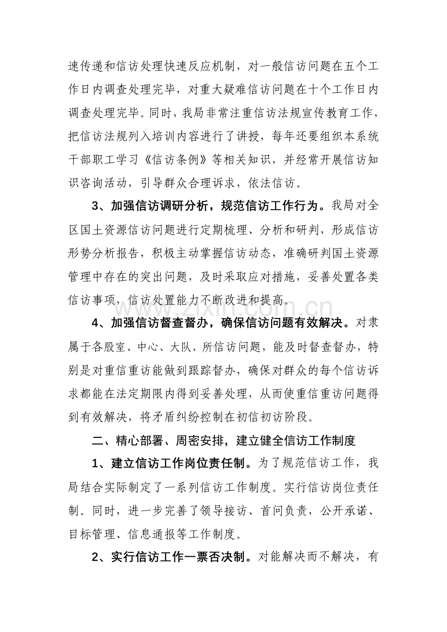 围绕构建及谐社会-强化措施-优化服务-全力做好信访工作.doc_第2页