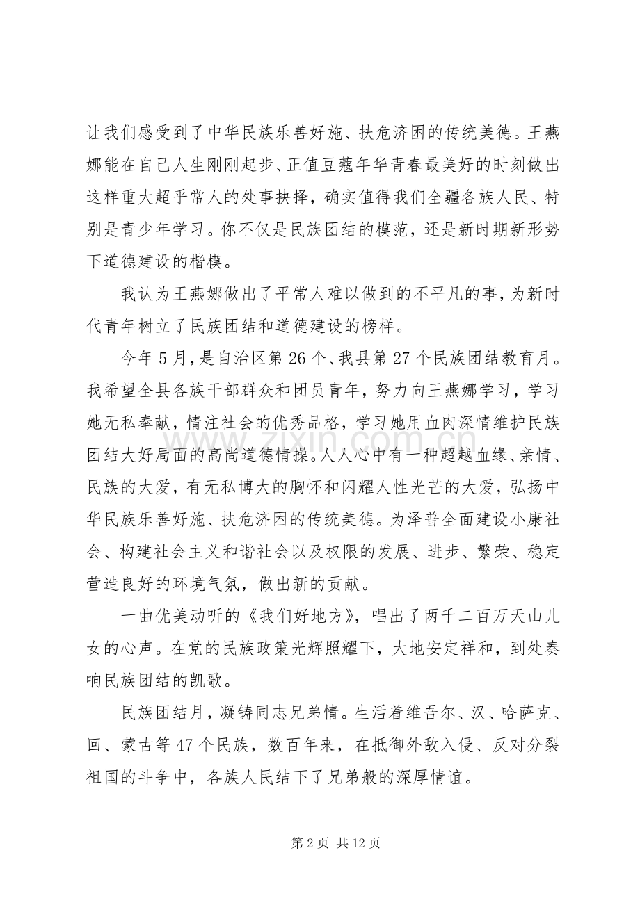 民族团结演讲稿范文.docx_第2页