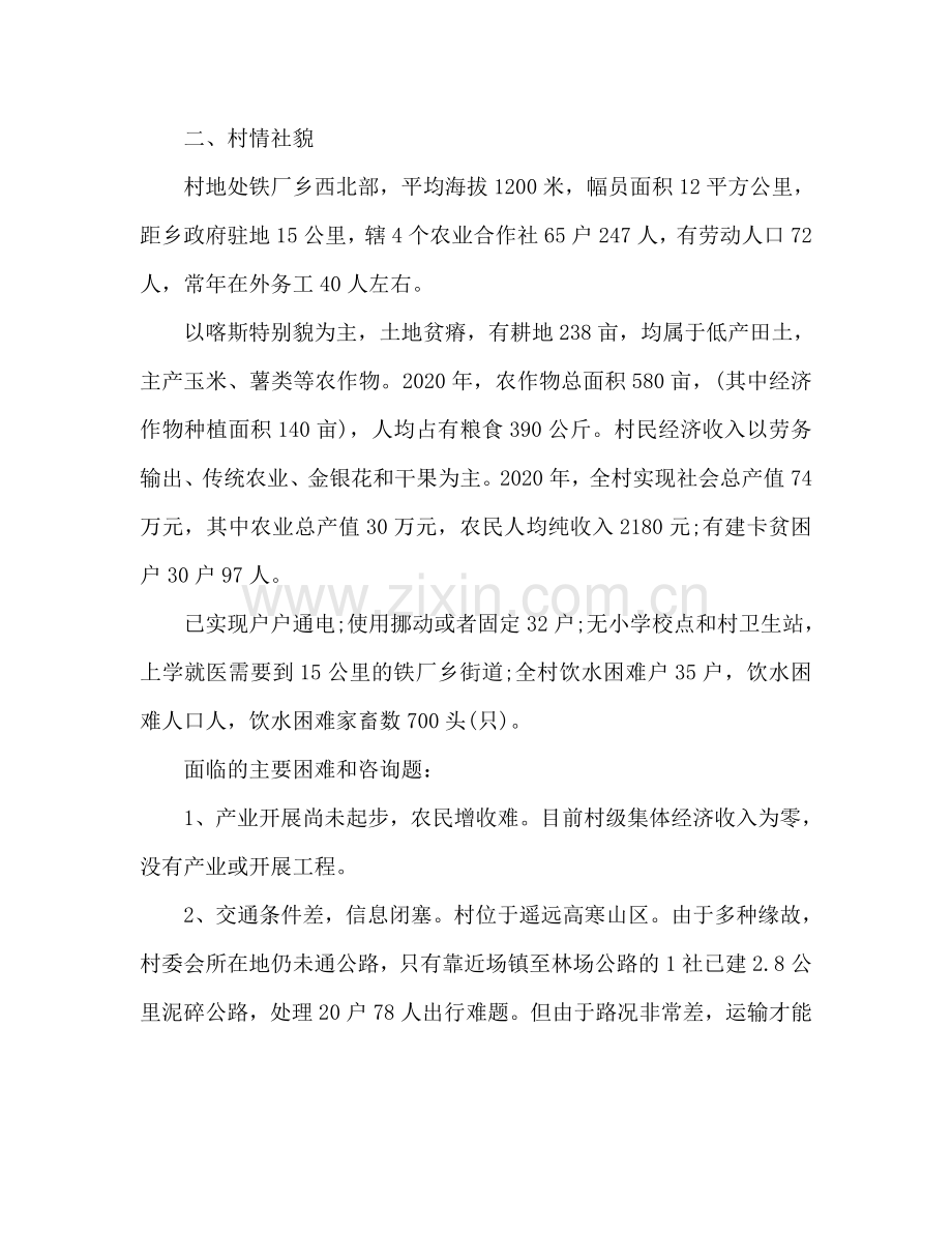 户精准扶贫工作参考计划范文.doc_第2页