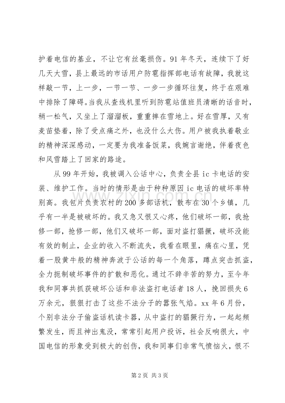 五一劳模演讲稿范文：用青春和理想去追求.docx_第2页