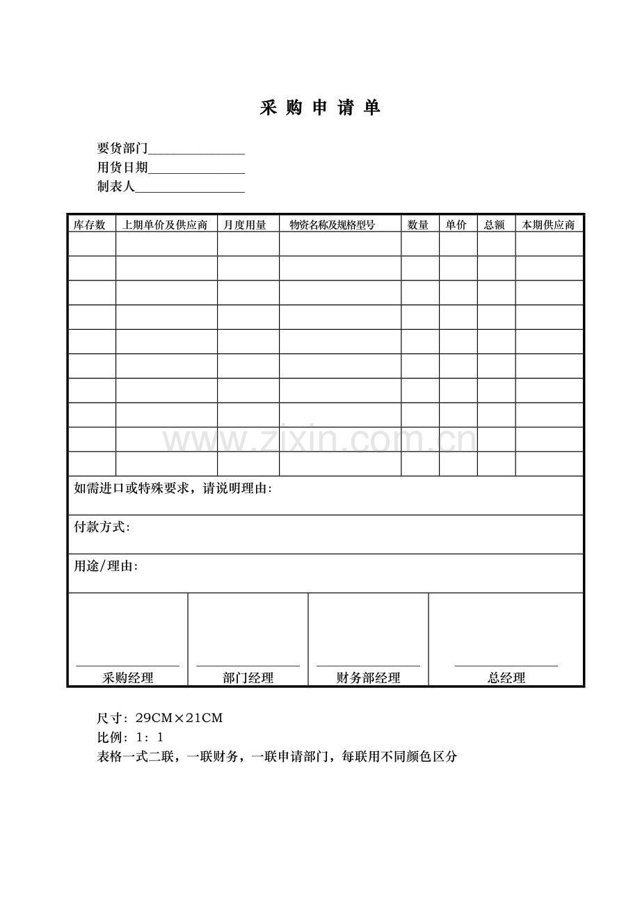 酒店财务部表单模板.docx_第2页
