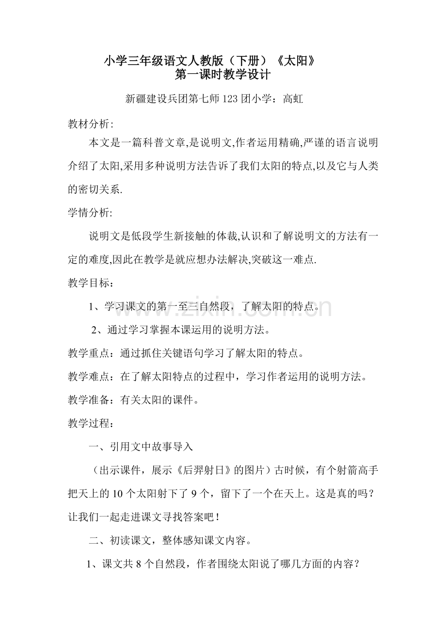 高虹《太阳》教学资源包(2).doc_第1页
