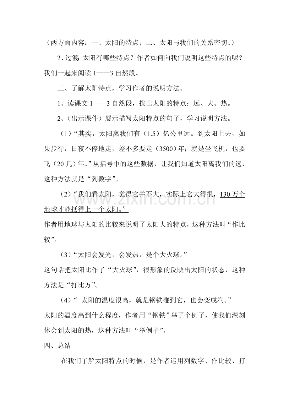 高虹《太阳》教学资源包(2).doc_第2页