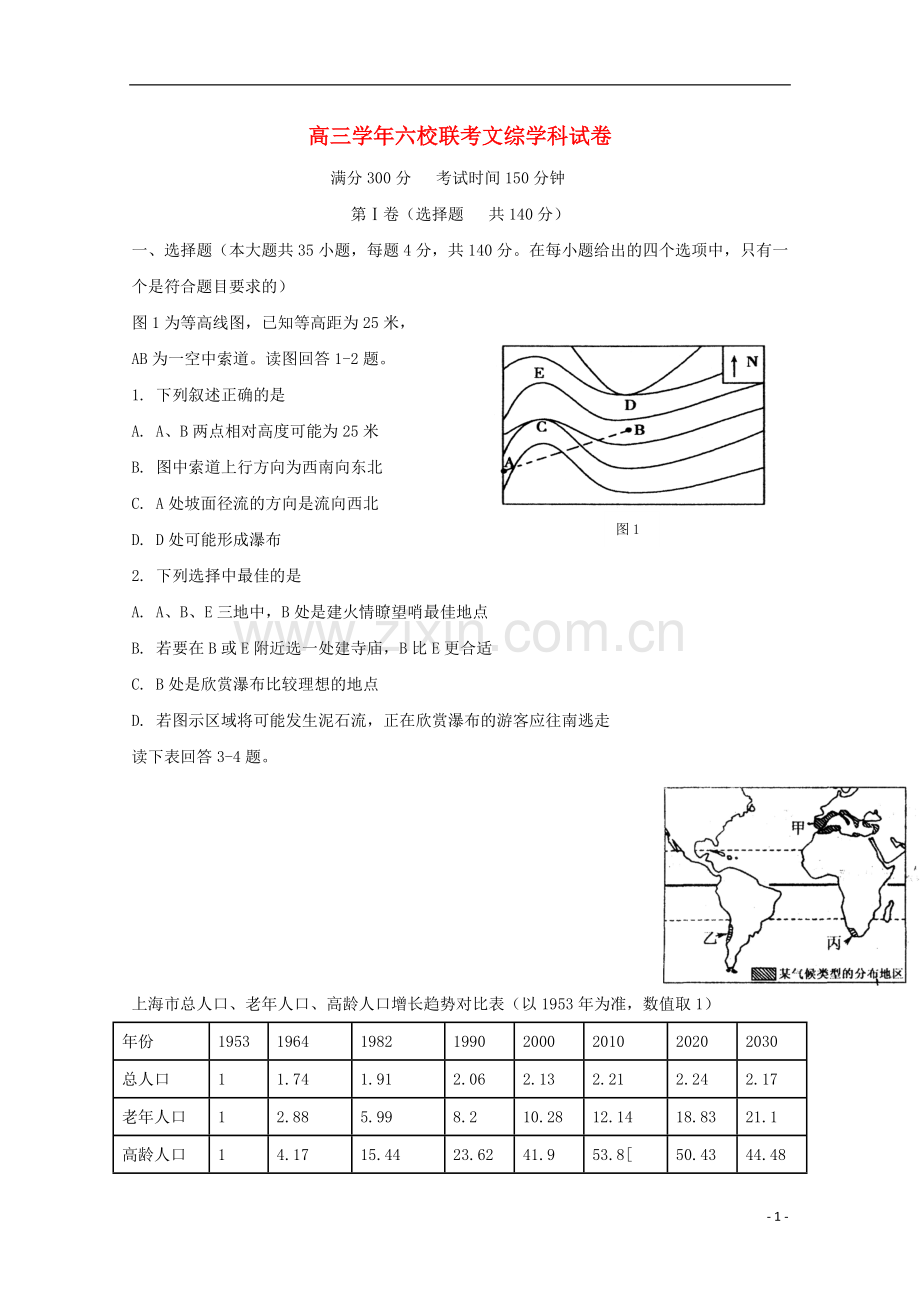 黑龙江省牡丹江地区六市县2013届高三文综第一次联考(一模)试题.doc_第1页