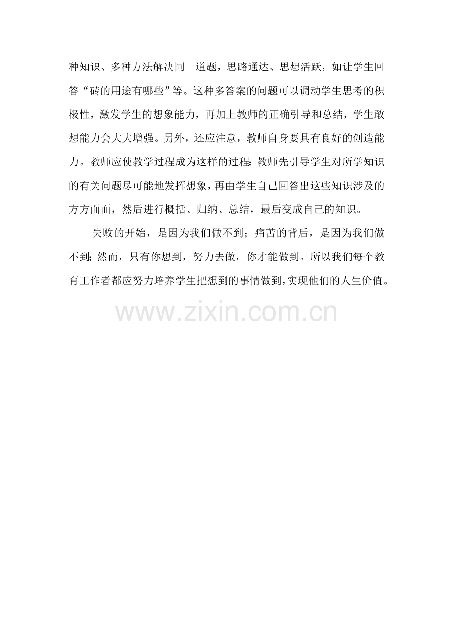 教学中只有想到才能做到.doc_第2页