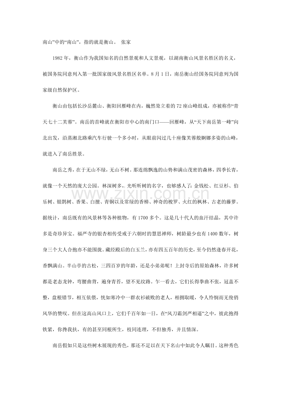 湖南旅游南岳衡山导游词.doc_第2页