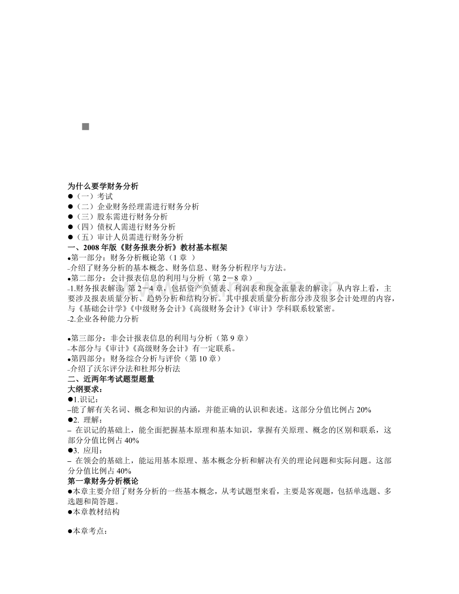 我们为什么要学财务分析.docx_第1页