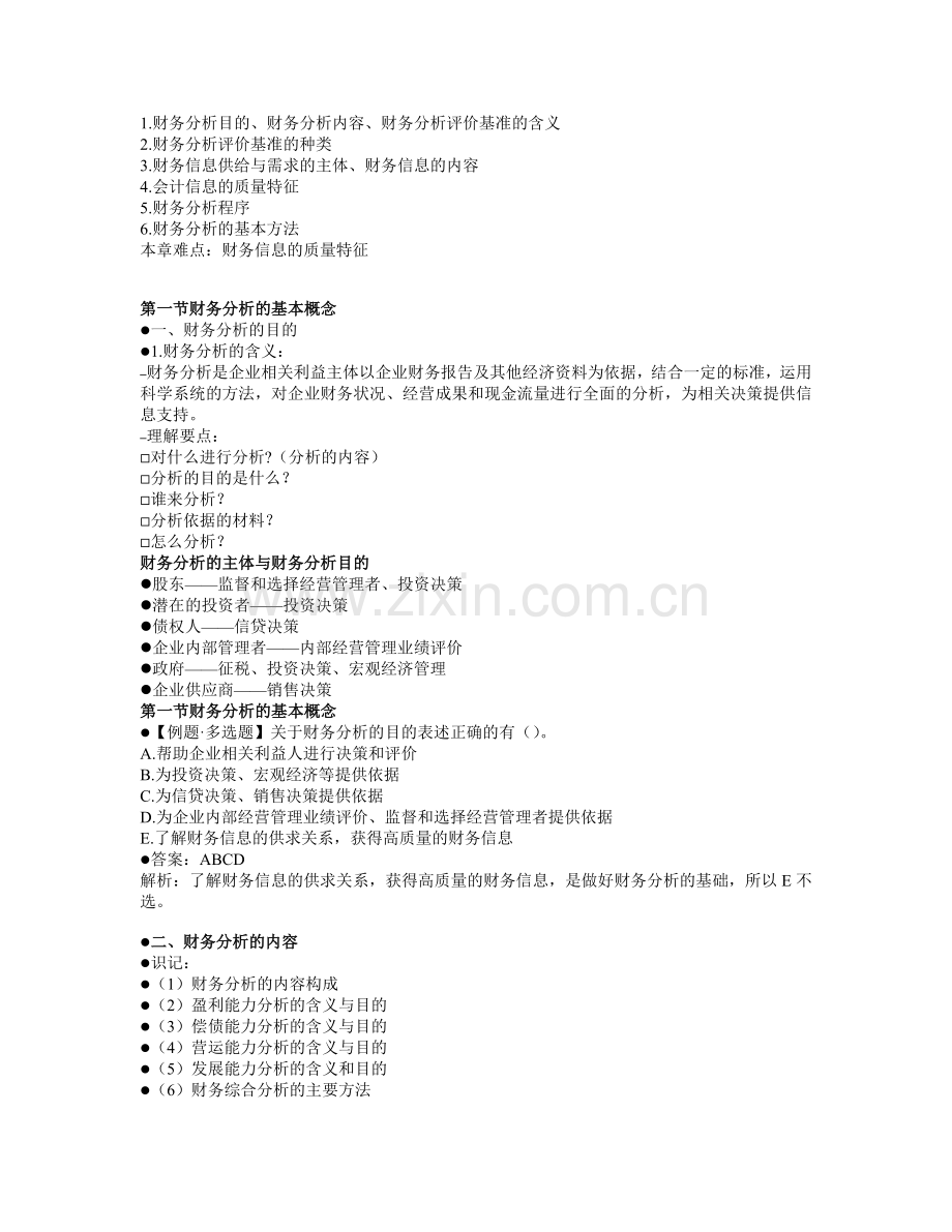 我们为什么要学财务分析.docx_第2页