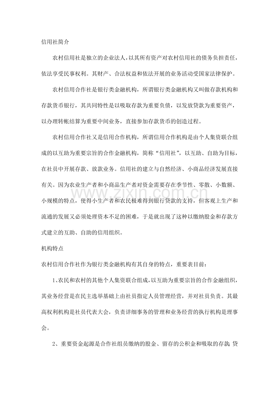 2024年信用社面试常见问题汇总.doc_第1页