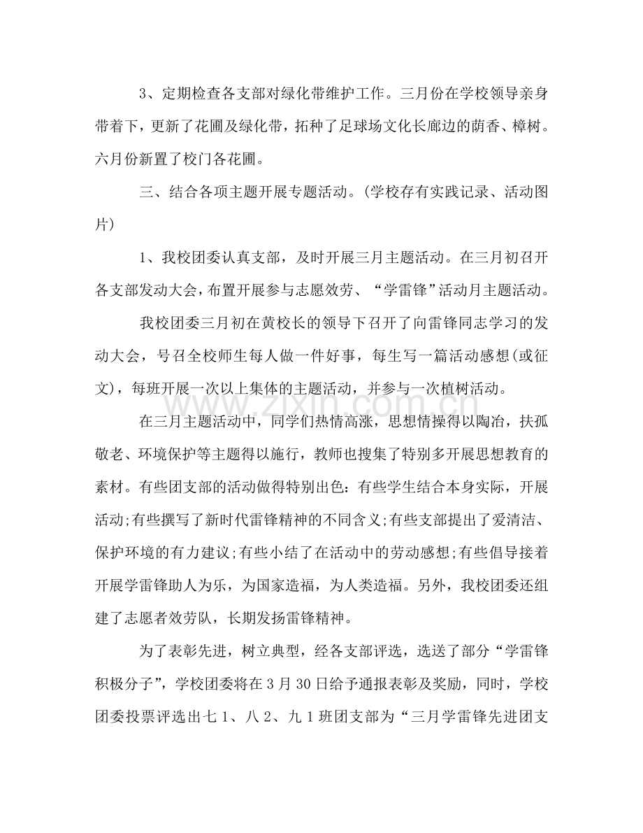 2024年12月学校团委个人参考总结范文.doc_第2页