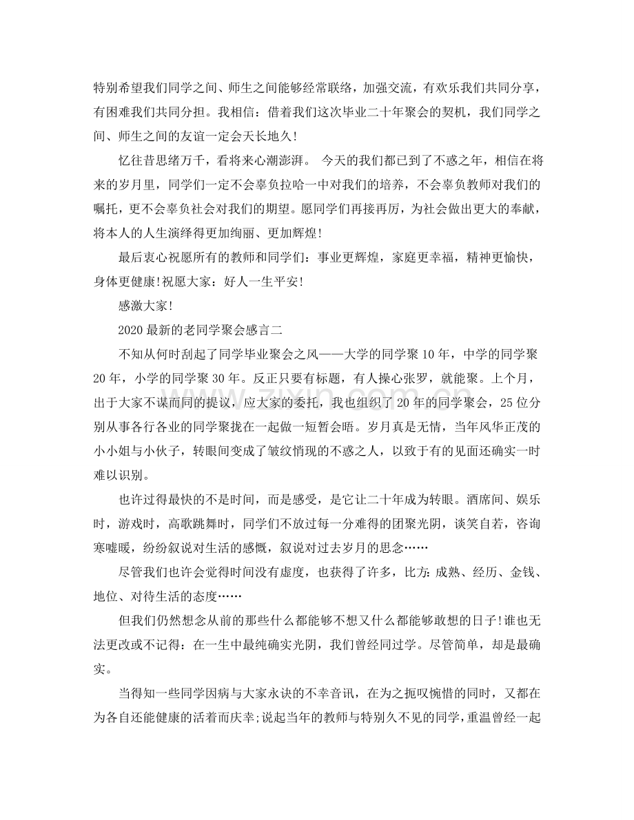 2024的老同学聚会感言五篇参考.doc_第2页