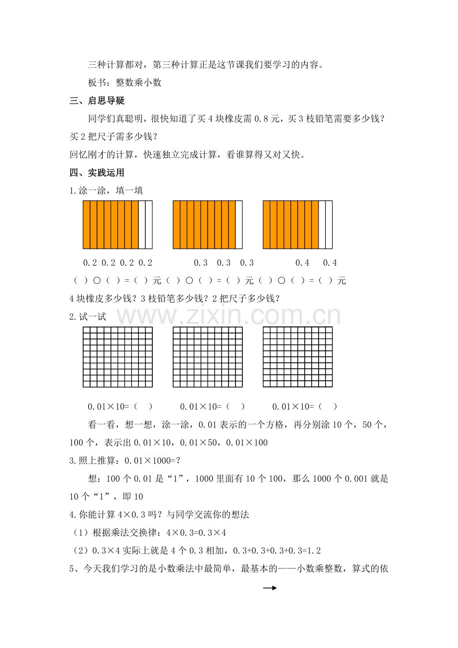 小学数学北师大2011课标版四年级文具店-(4).doc_第2页