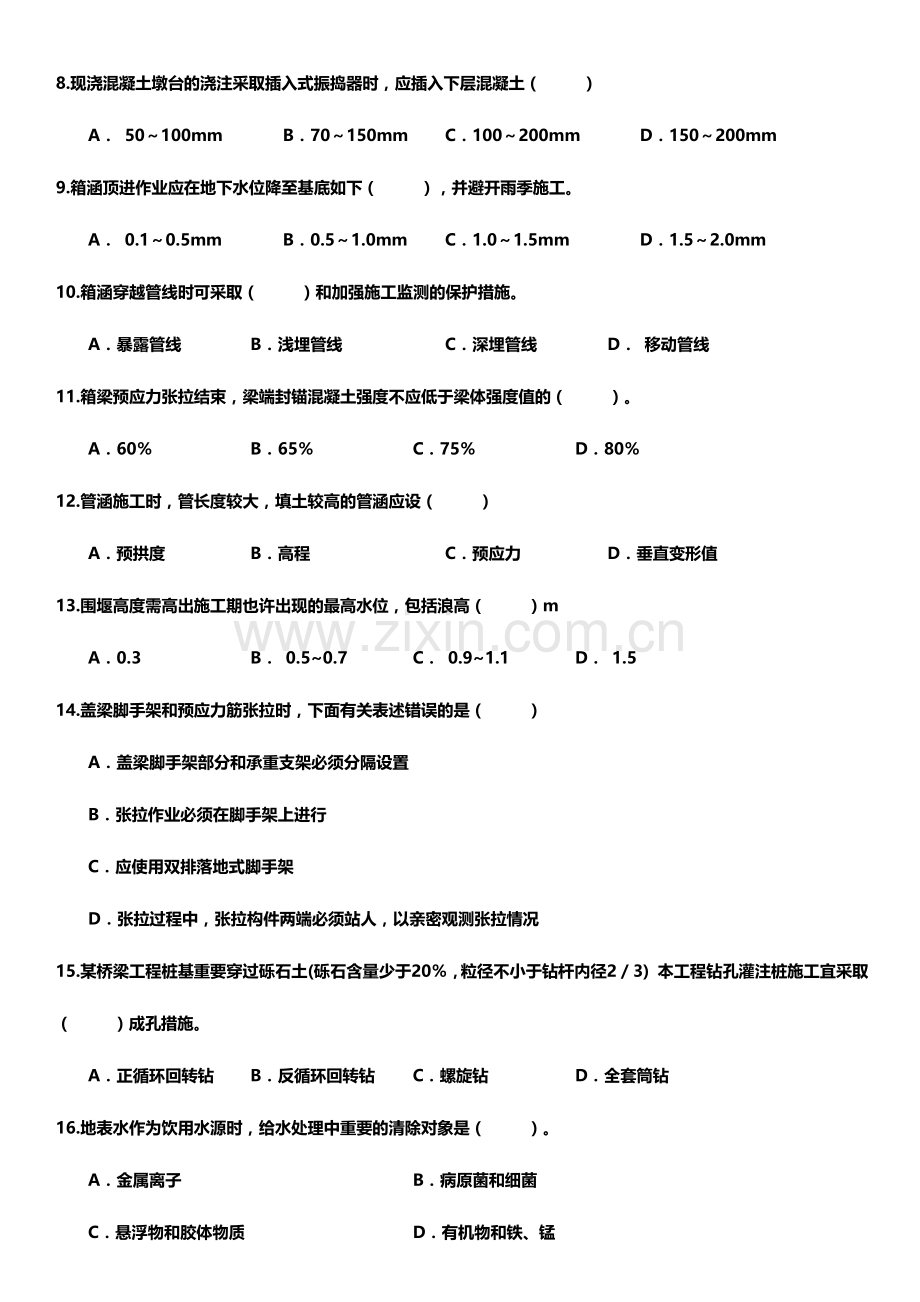 2024年年二级建造师市政实务模拟试题.doc_第2页
