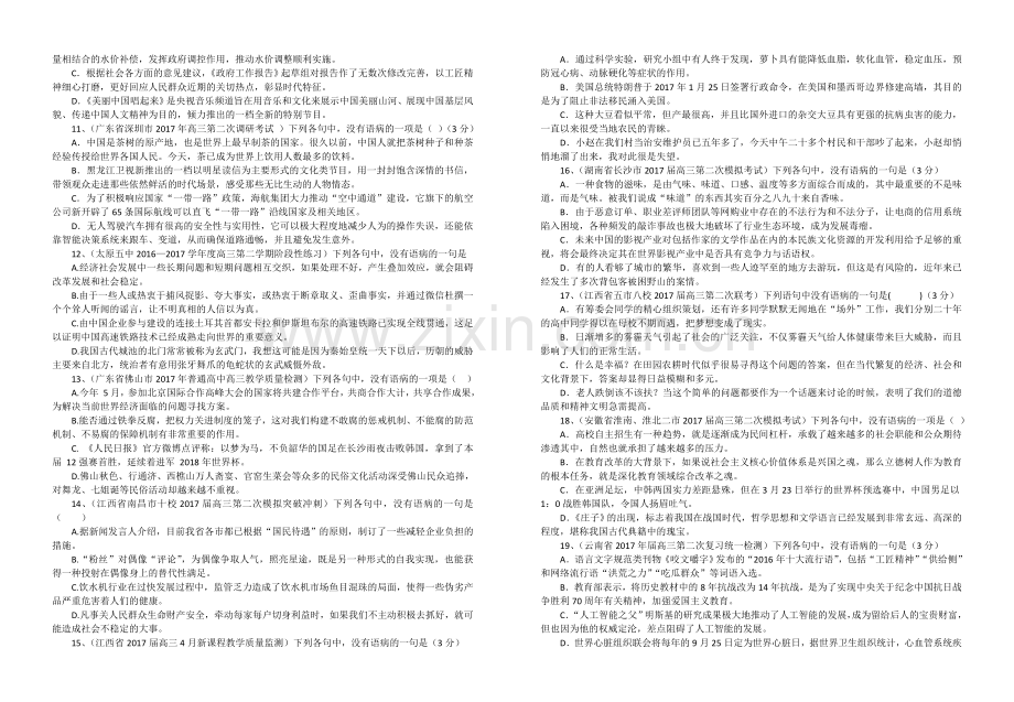 各地模拟训练病句题汇编1学生版.doc_第2页