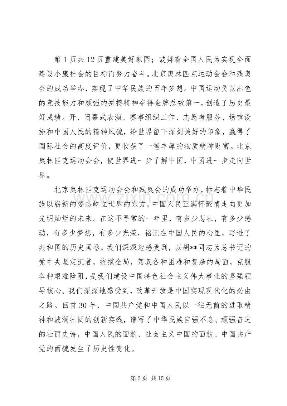 庆祝元旦的演讲与庆祝党的华诞爱国演讲.docx_第2页