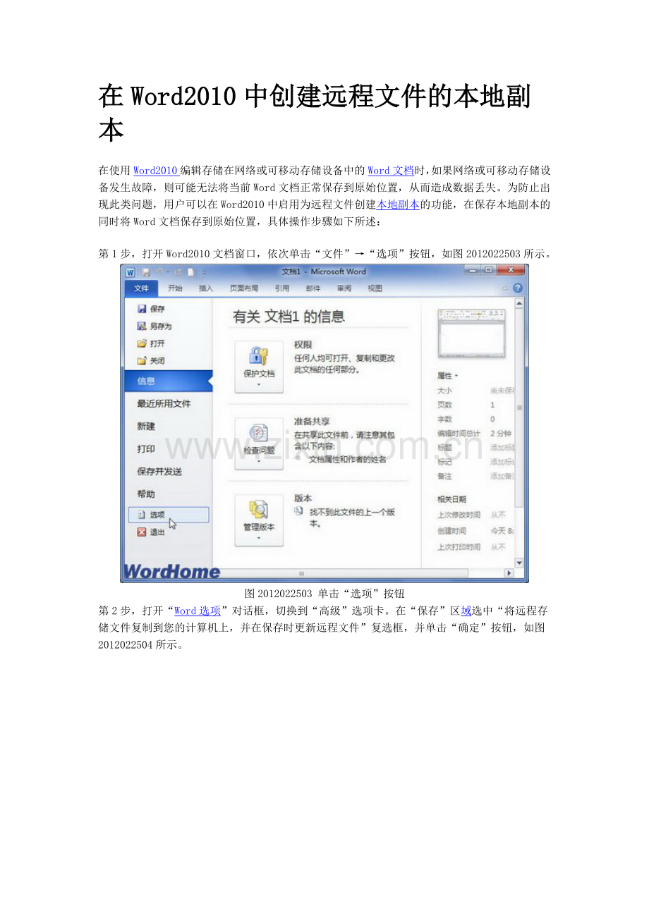 在Word2010中创建远程文件的本地副本.doc_第1页