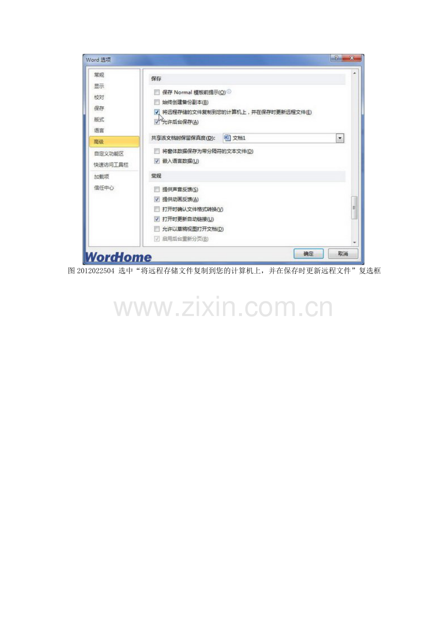 在Word2010中创建远程文件的本地副本.doc_第2页
