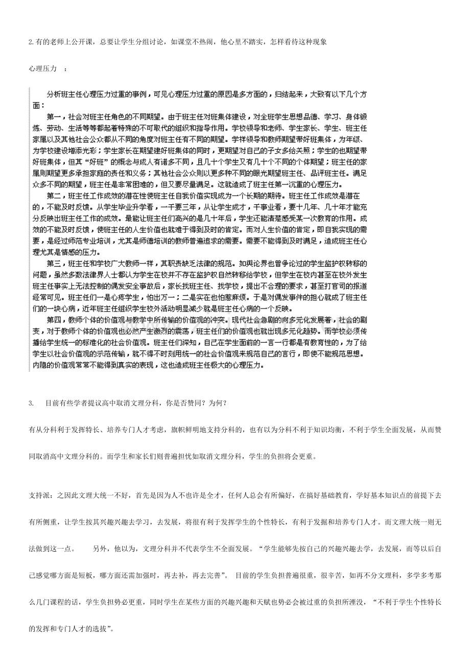 2024年教师资格证面试题回答仅供参考.doc_第1页