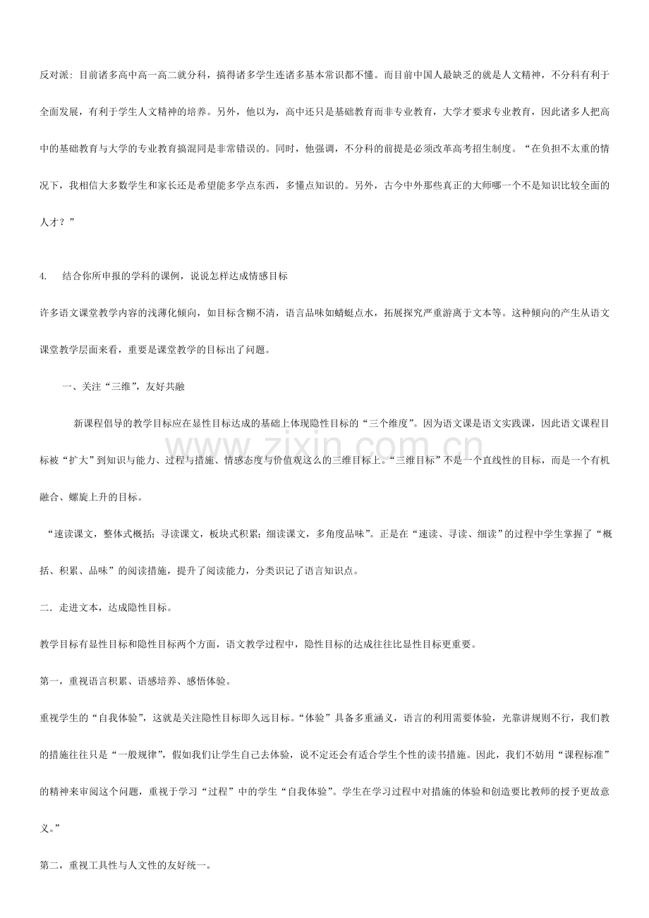2024年教师资格证面试题回答仅供参考.doc_第2页
