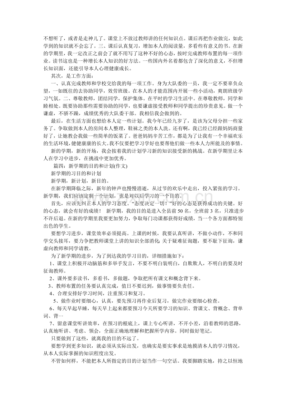 新学期新打算作文.doc_第2页