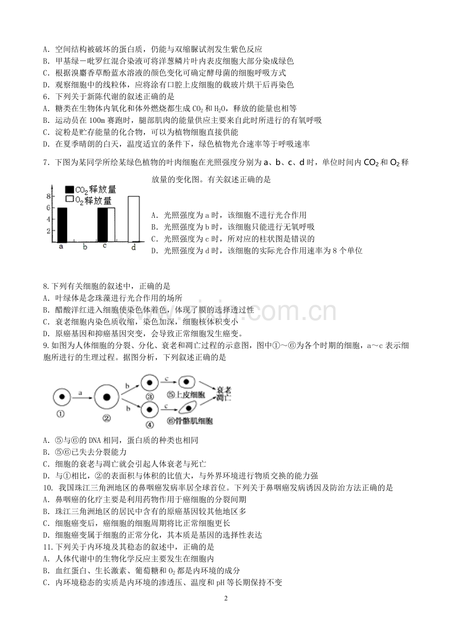 高一5月月考生物试题.doc_第2页