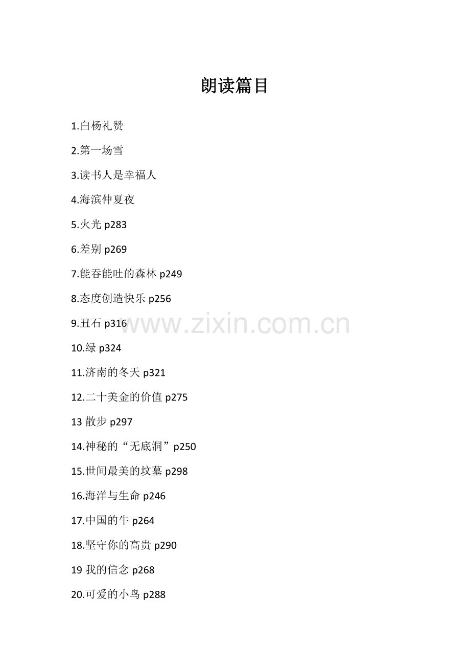 朗读篇目题目.doc_第1页