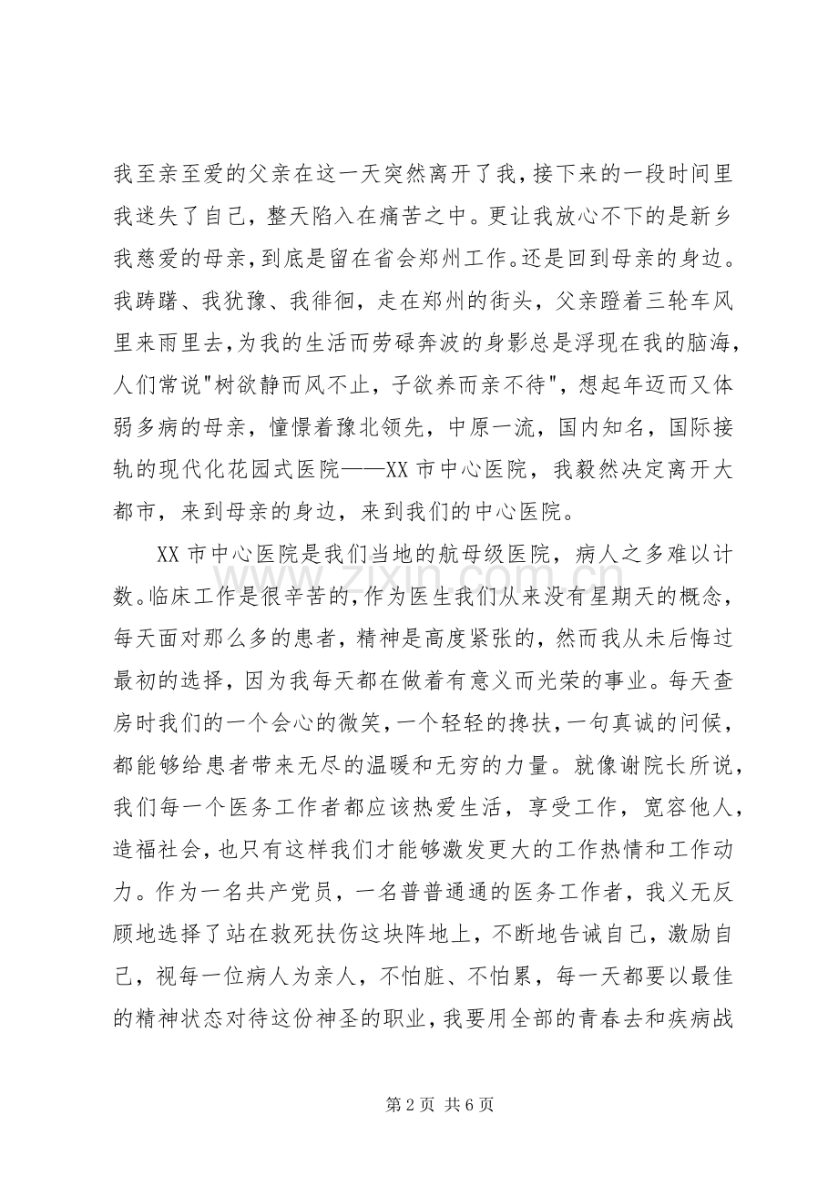 我为医院添光彩主题演讲稿范文两篇.docx_第2页