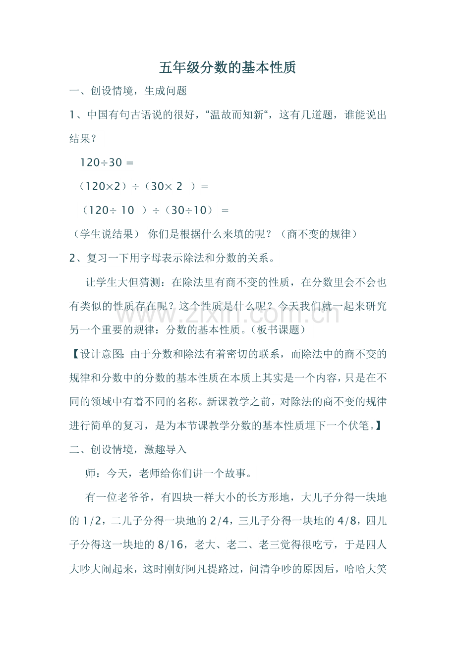五年级分数的基本性质.doc_第1页