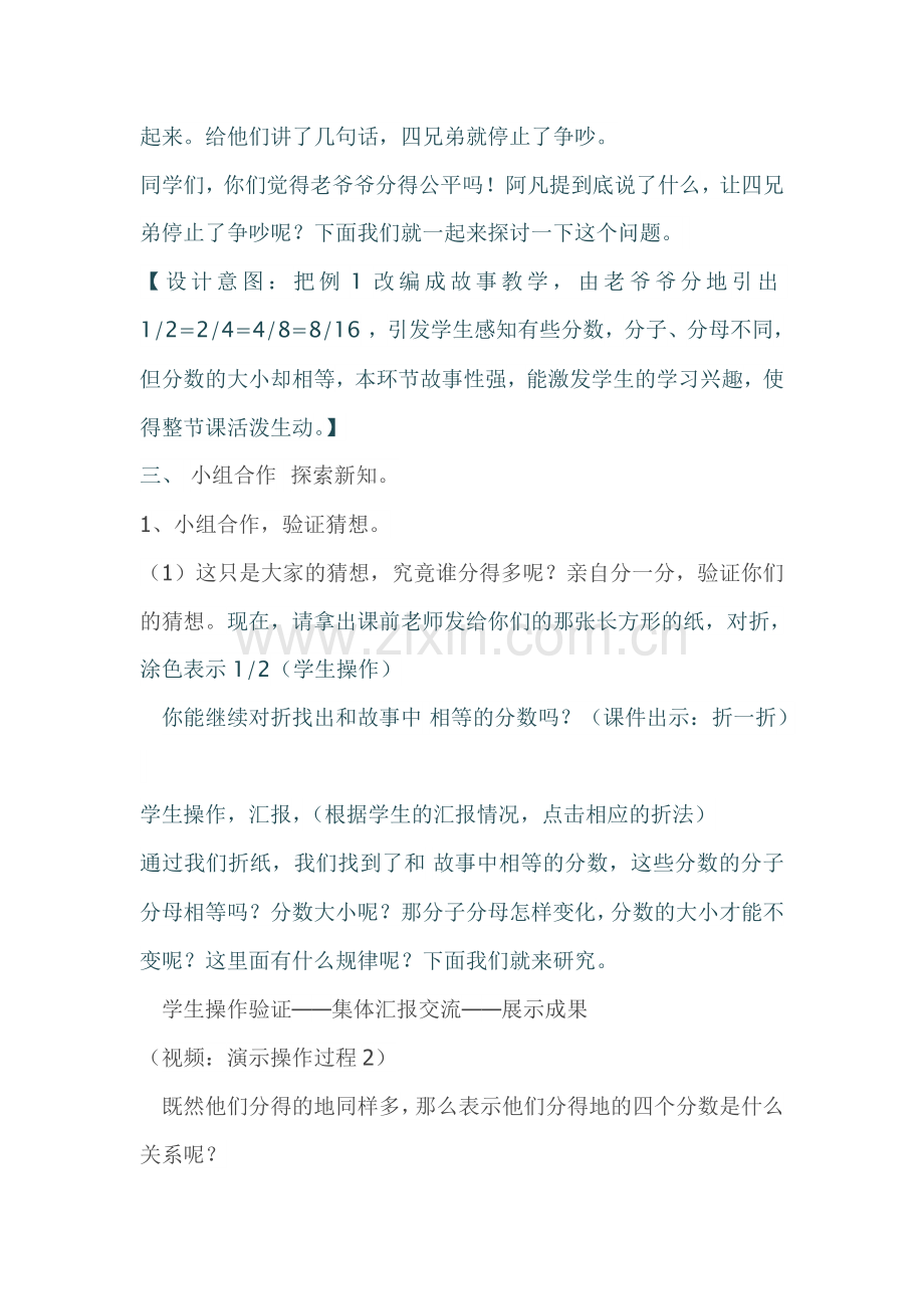 五年级分数的基本性质.doc_第2页
