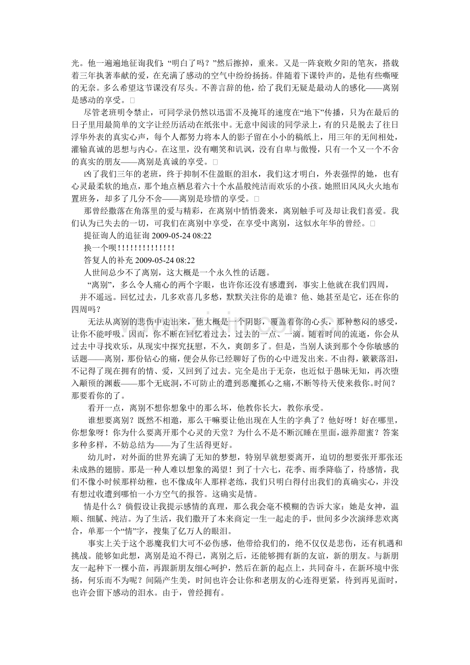 以离别ۥ为话题的作文.doc_第2页